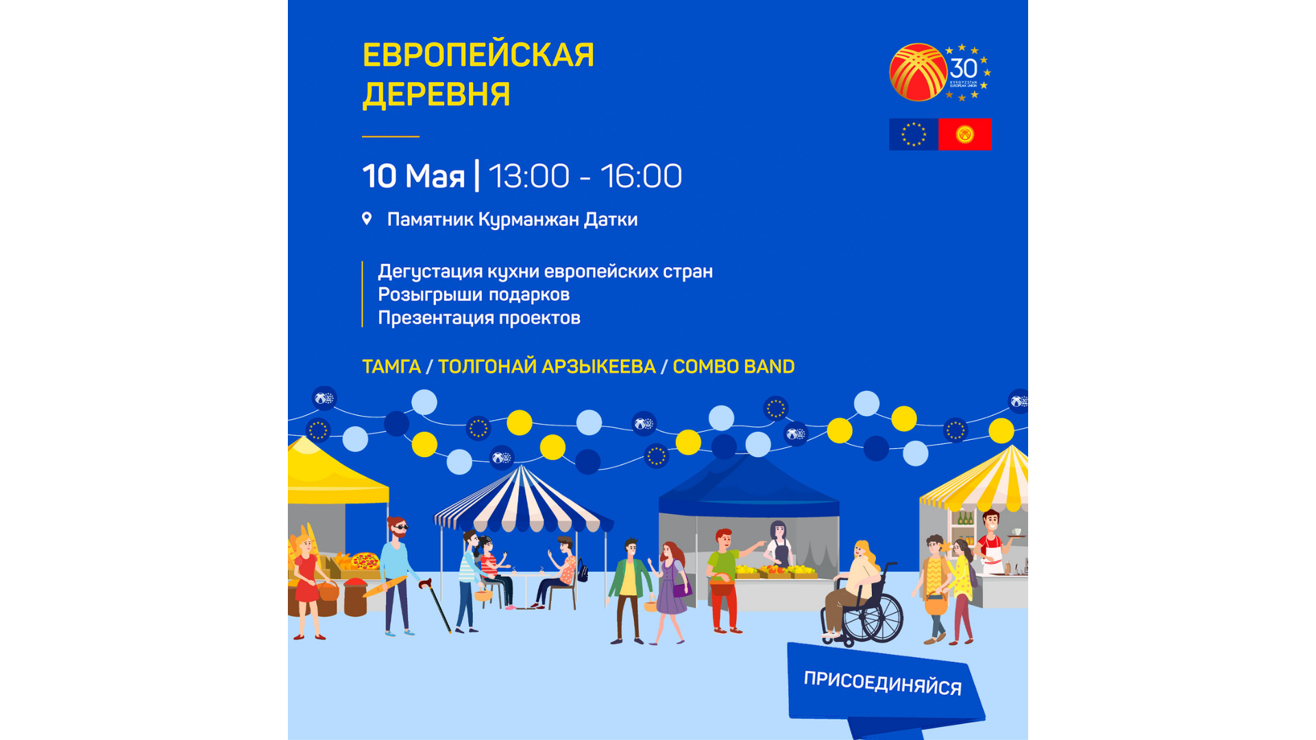 Enactus Кыргызстан принимает участие в “Европейской деревне”