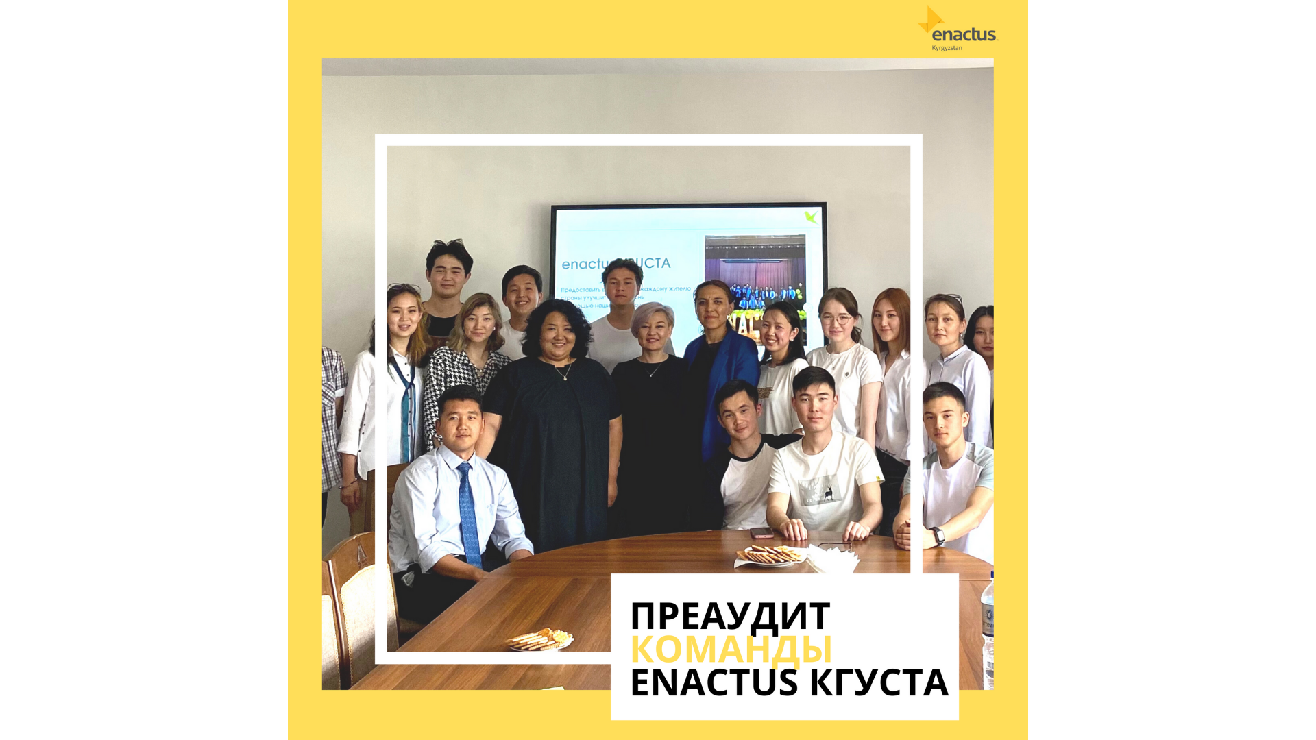 Преаудит команды Enactus Кыргызского Государственного Университета Строительства, Транспорта и Архитектуры
