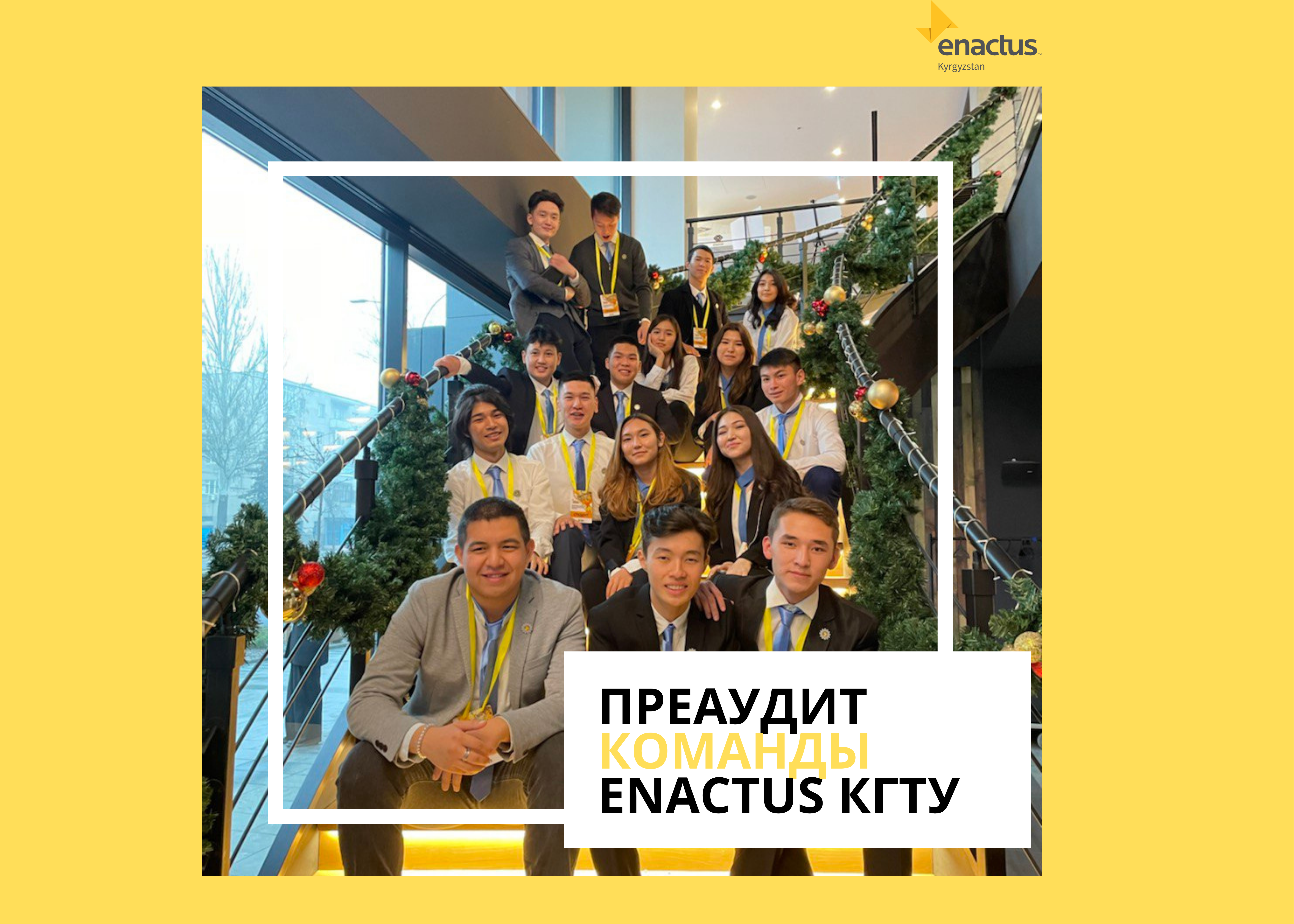 Преаудит команды Enactus Кыргызского Государственного Технического Университета
