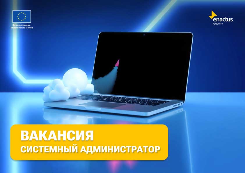 Системный администратор проекта