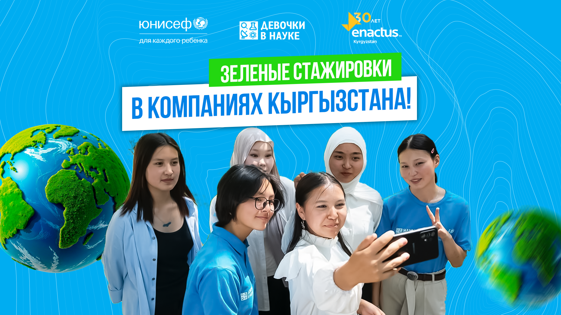 Летняя стажировка в зелёных компаниях!