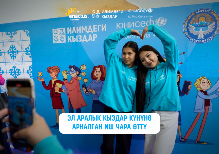 Эл аралык Кыздар күнүнө арналган иш-чара болуп өттү