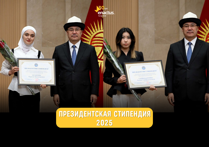 Участницы Enactus БАТГУ стали обладательницами Президентской стипендии Кыргызской Республики