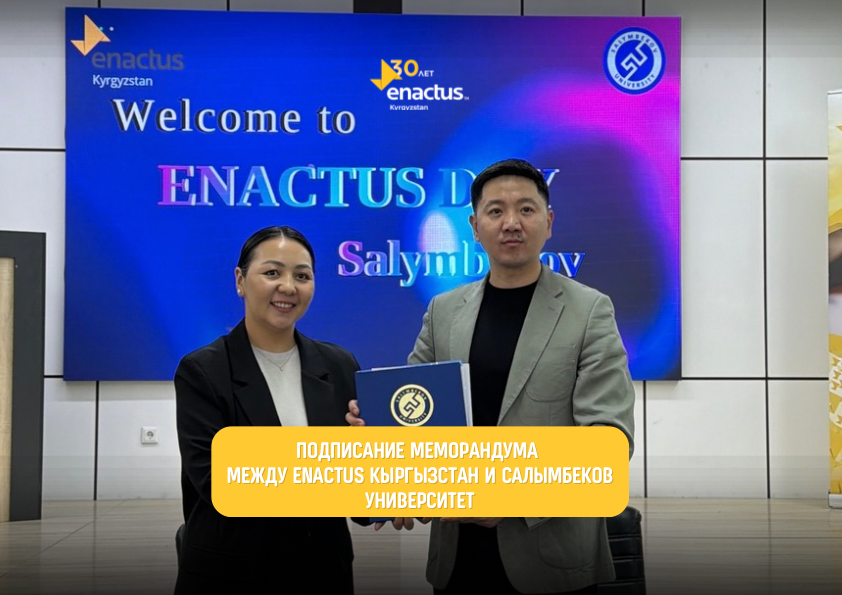 Подписание меморандума о сотрудничестве между Enactus Кыргызстан и Университетом Салымбекова