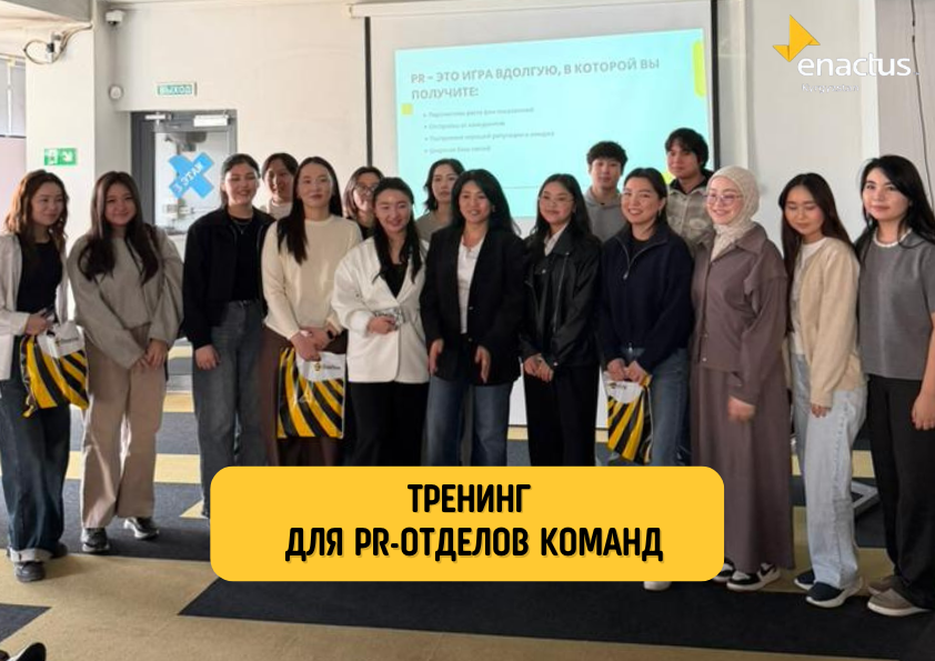 В Enactus Кыргызстан стартовали тренинги для PR-отделов команд